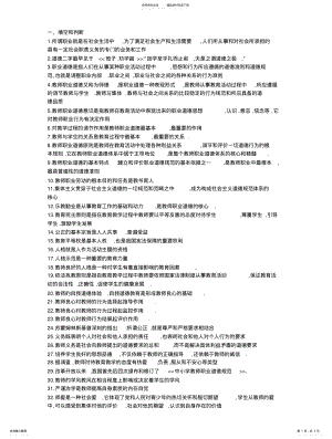 2022年2022年教师职业道德复习资料 .pdf