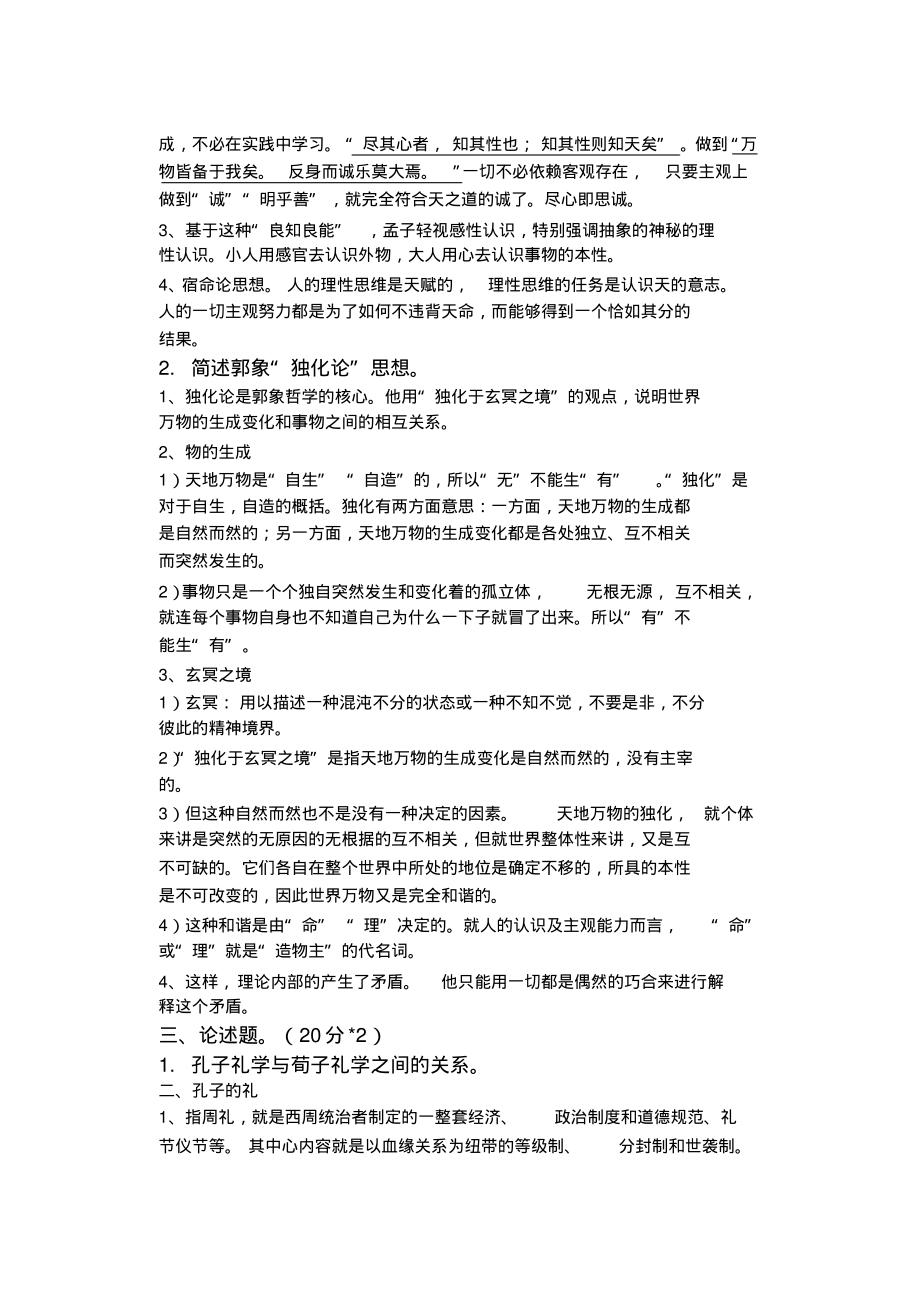 辽宁大学马克思主义哲学历年哲学考研试题真题.pdf_第2页