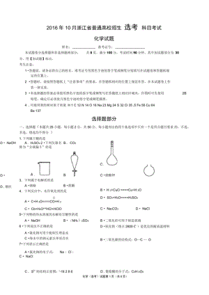 2016年10月浙江化学选考试题及答案(word版)...pdf