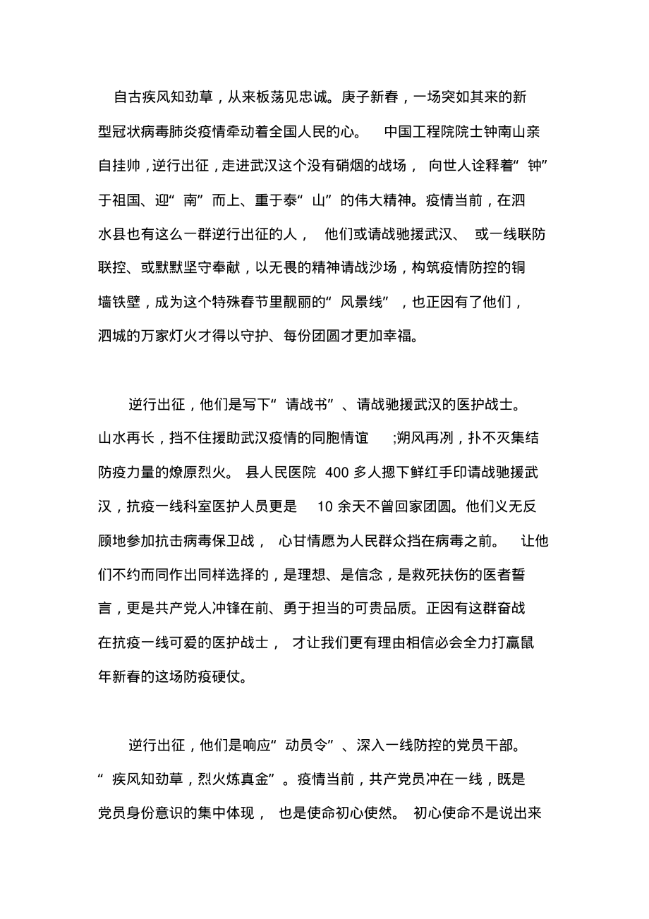 防控疫情与法同行征文(三).pdf_第1页