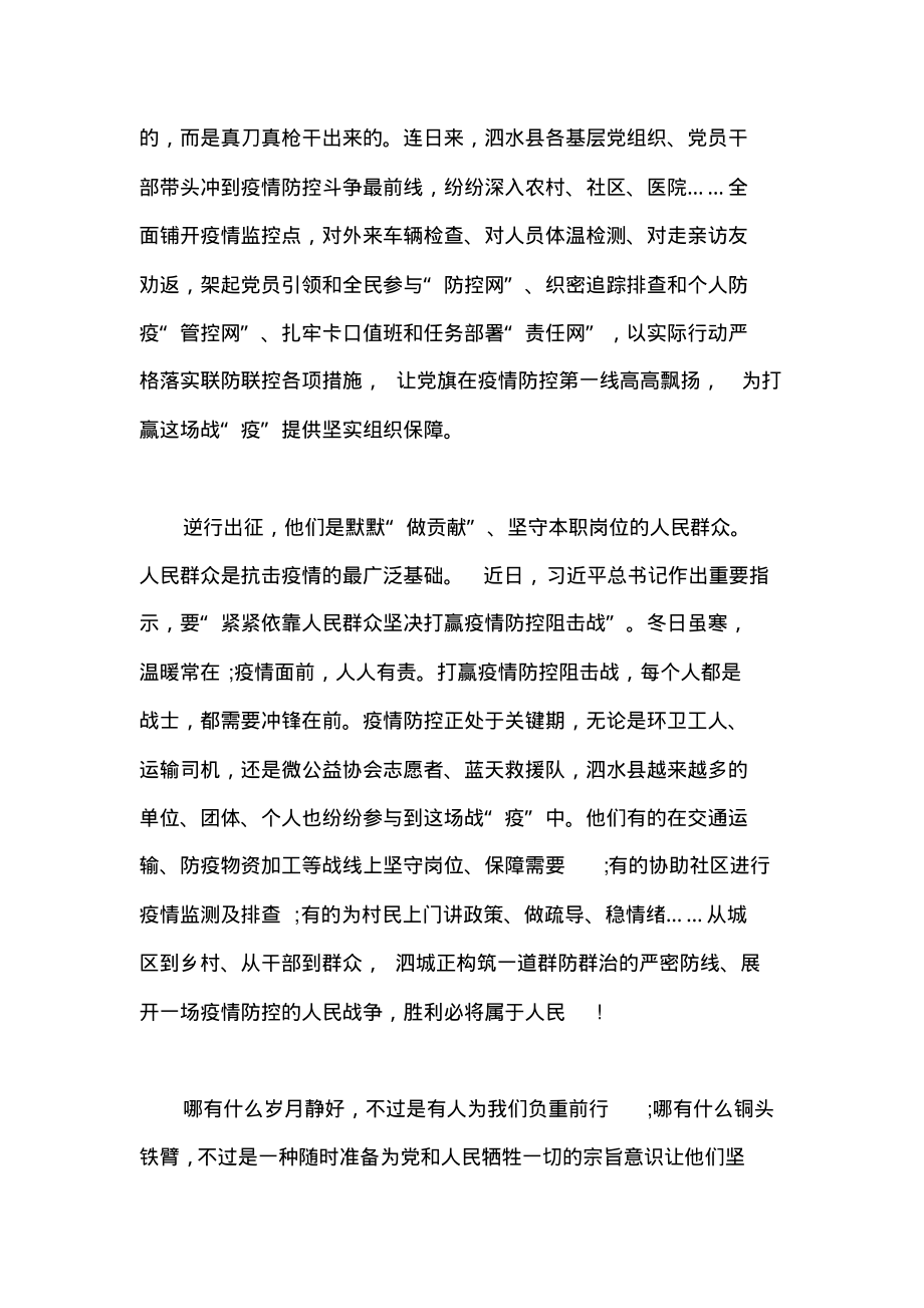 防控疫情与法同行征文(三).pdf_第2页