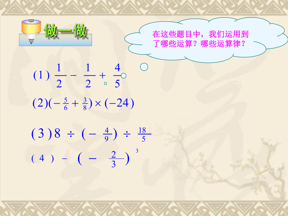 七年级数学上册第二章有理数的混合运算课件.ppt_第2页