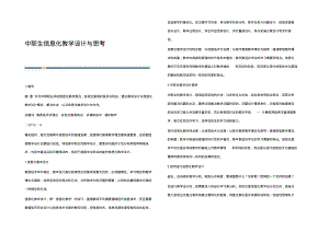 中职生信息化教学设计与思考.pdf