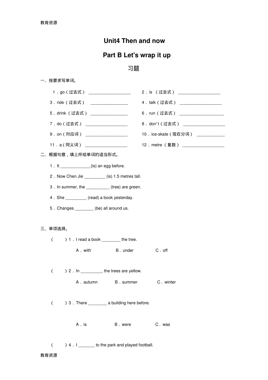 【教育资料】六年级下册英语一课一练Unit4ThenandnowPBLet’swrapitup∣人教版(PEP)()(无答案.pdf_第1页