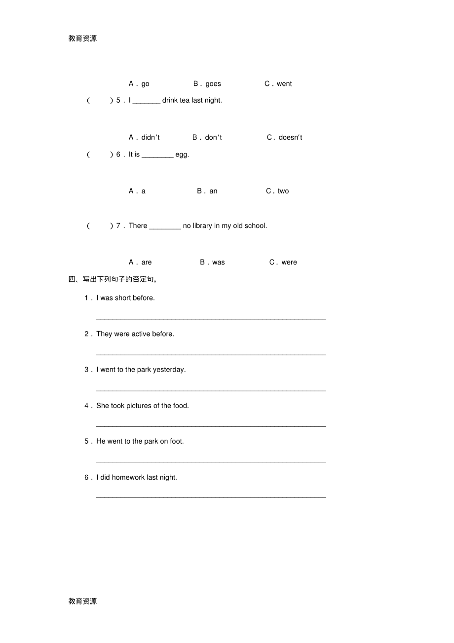 【教育资料】六年级下册英语一课一练Unit4ThenandnowPBLet’swrapitup∣人教版(PEP)()(无答案.pdf_第2页