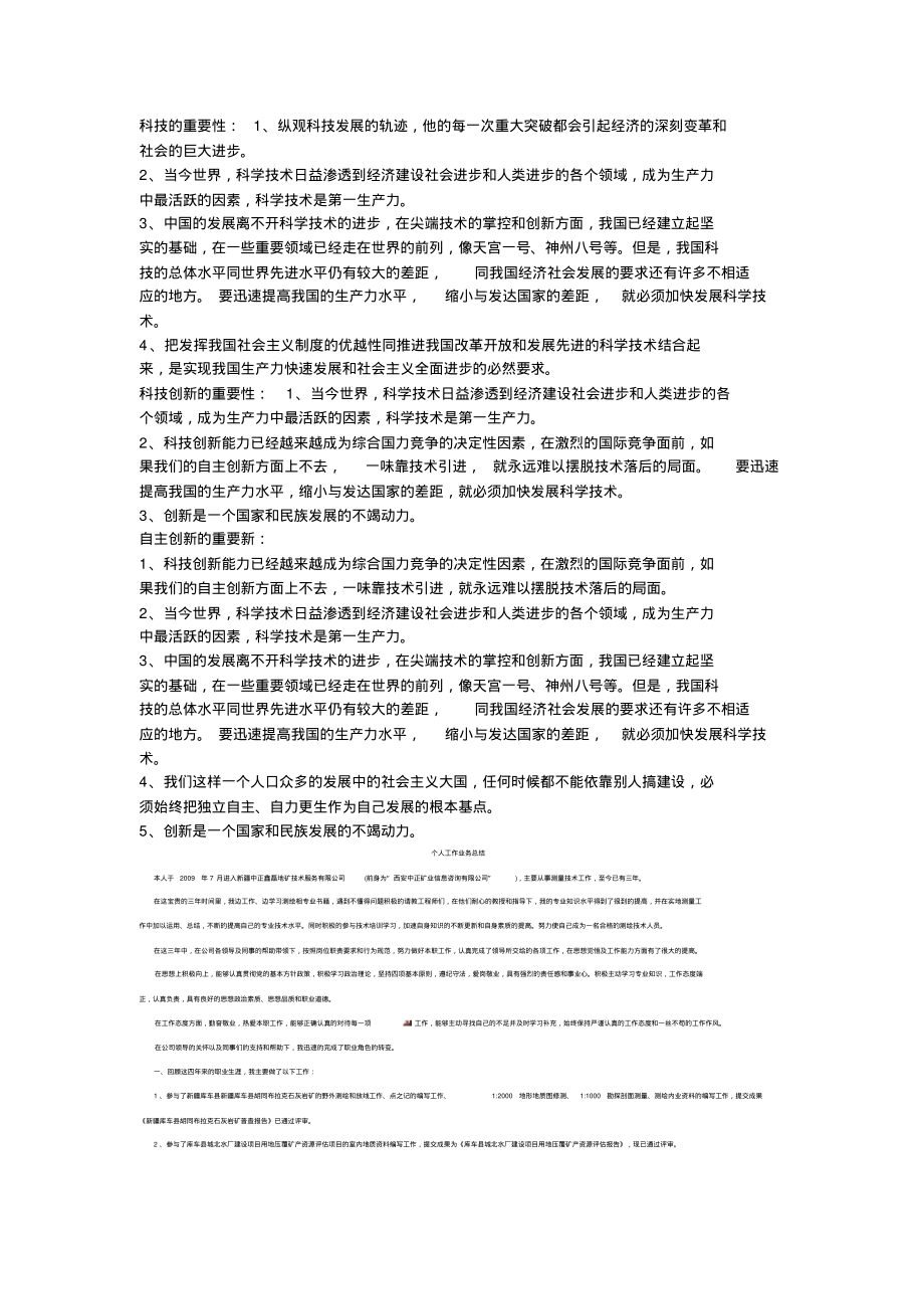 科技的重要性.pdf_第1页