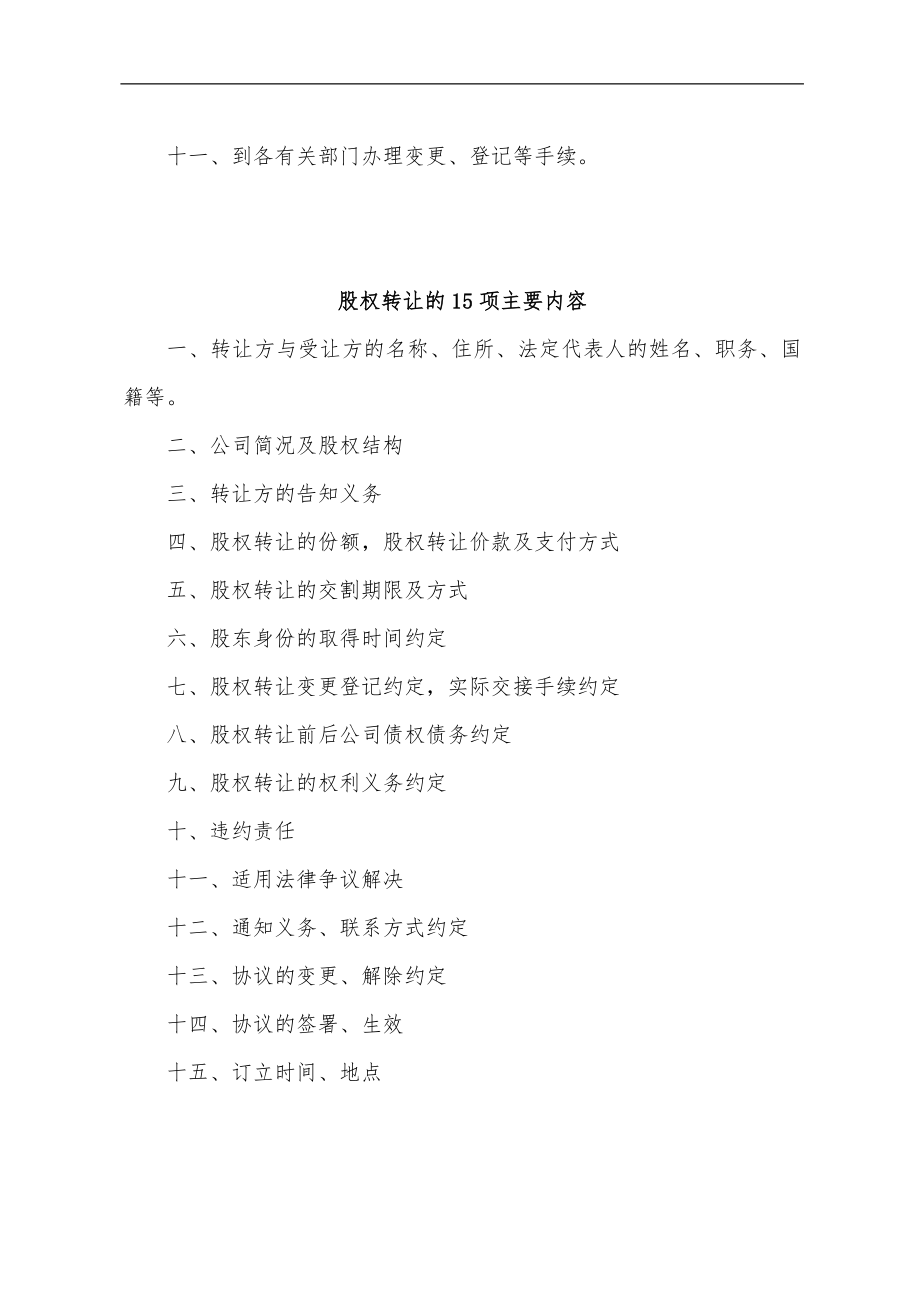 24.股权转让程序.doc_第2页