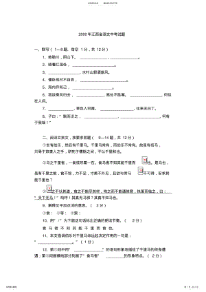 2022年2022年江西省中考语文试卷 .pdf