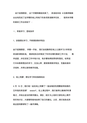 2019学年第二学期小学英语教研组工作总结.pdf