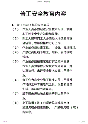 2022年普工安全教育内容 .pdf