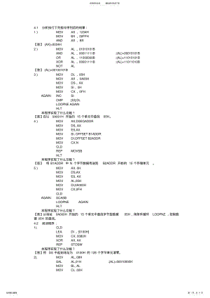 2022年2022年汇编语言程序设计习题-答案 .pdf