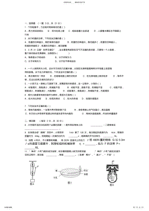 2022年2022年泸教版初三物理模拟试卷 .pdf