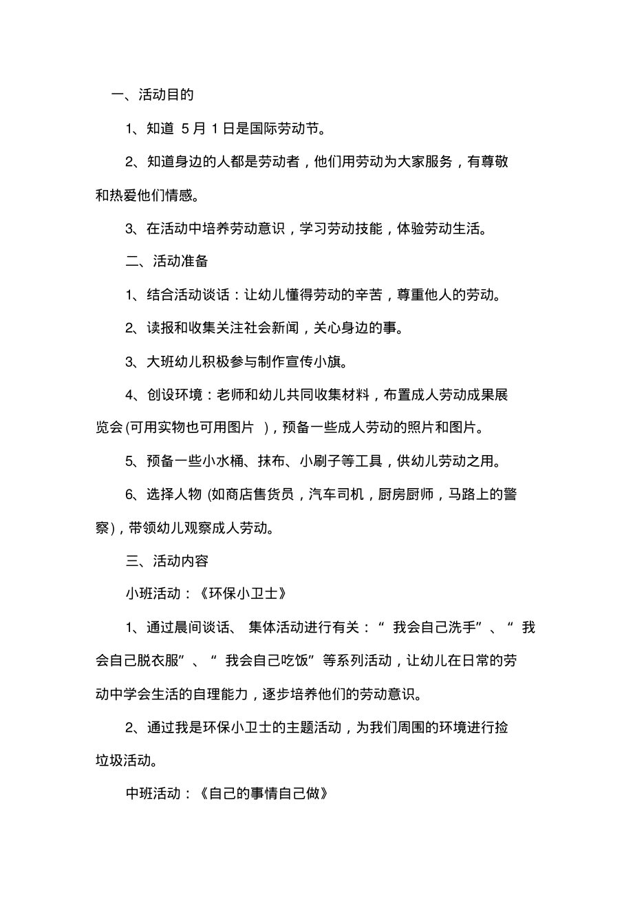 幼儿园亲子劳动节活动方案(二).pdf_第1页