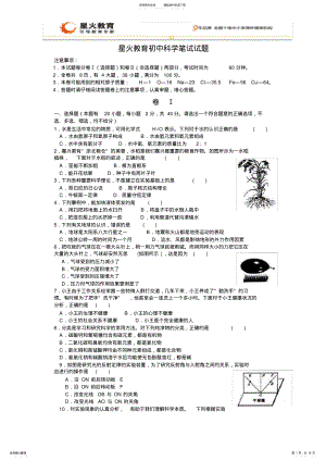 2022年星火教育初中科学笔试试题 .pdf