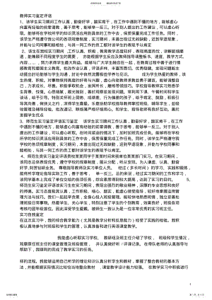 2022年2022年教师实习鉴定评语 .pdf