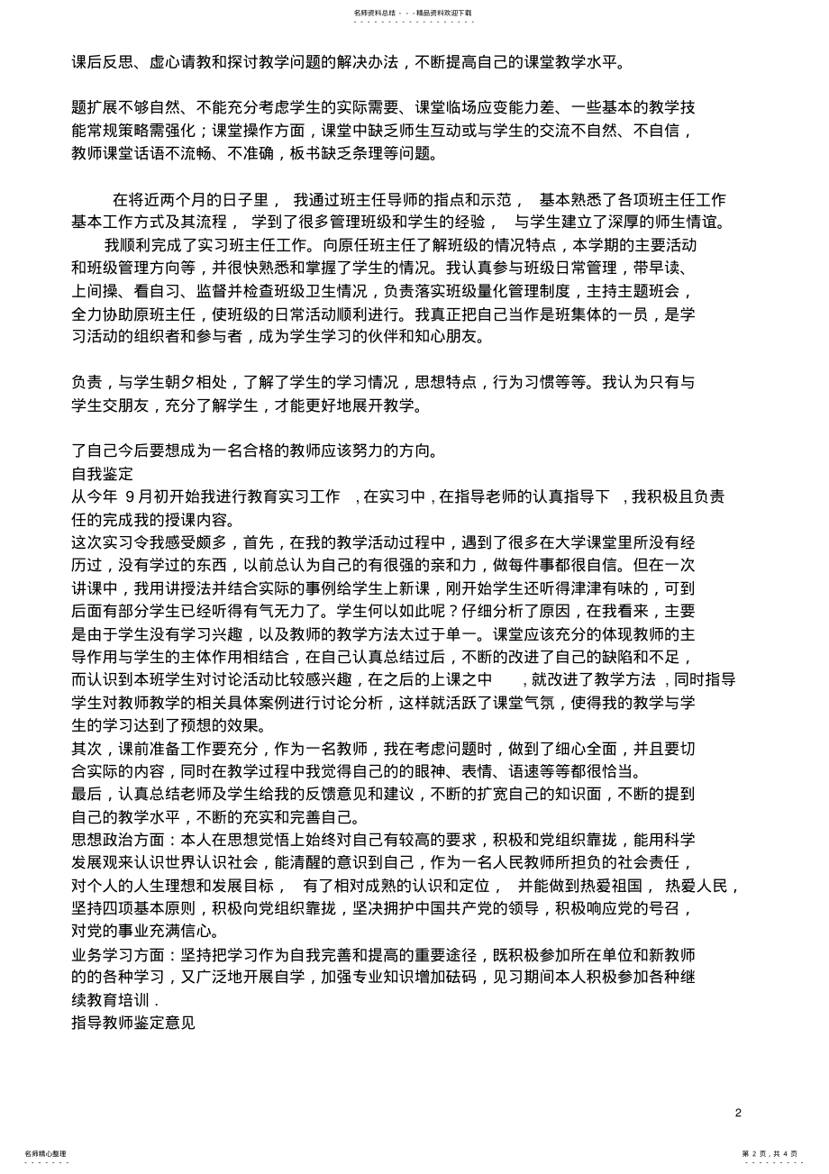 2022年2022年教师实习鉴定评语 .pdf_第2页