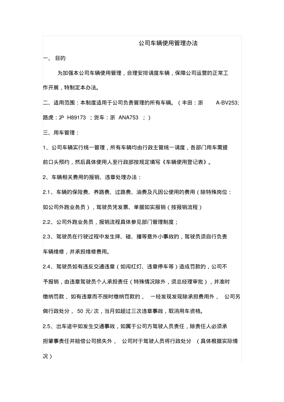 公司车辆使用管理办法.pdf_第1页