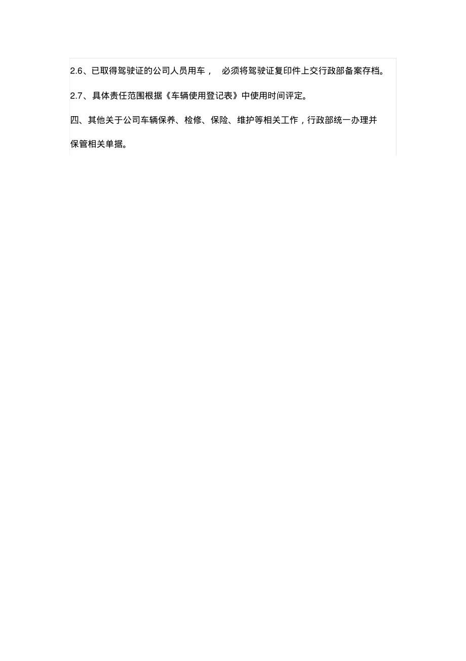 公司车辆使用管理办法.pdf_第2页