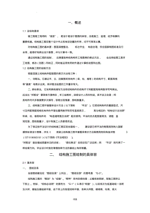 施工图绘制详解.pdf