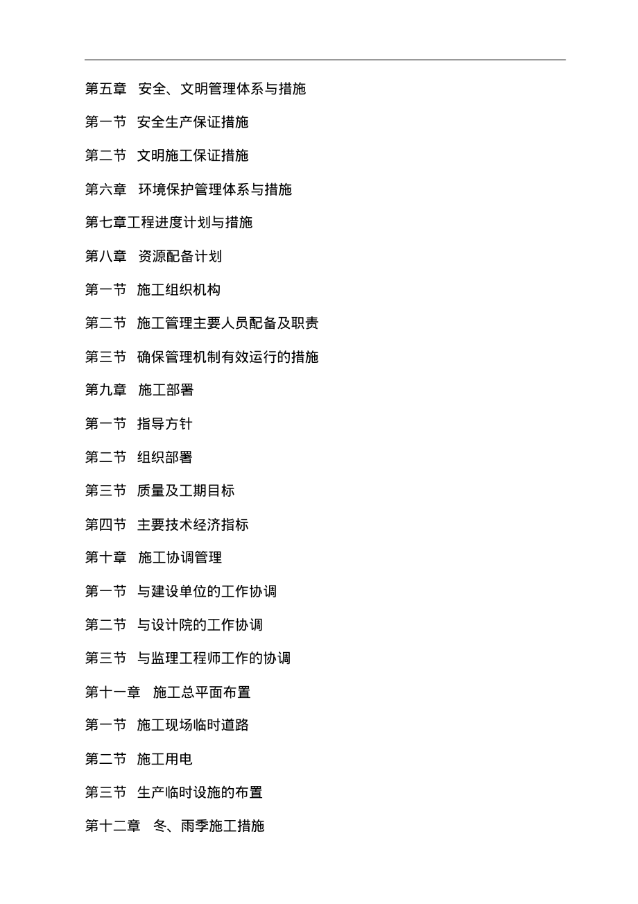 人行道综合整治工程施工组织设计.pdf_第2页