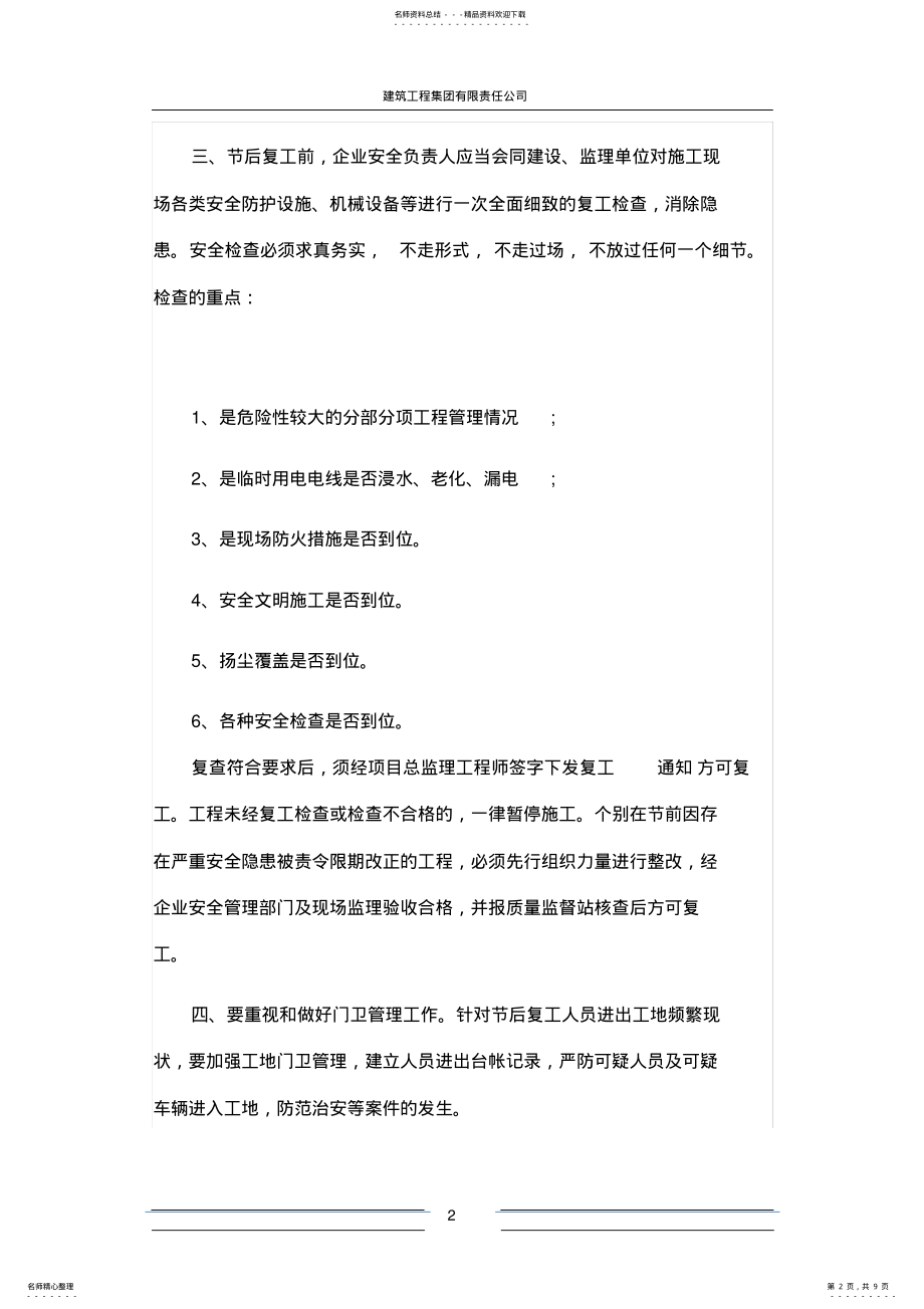 2022年春节后复工方案 .pdf_第2页