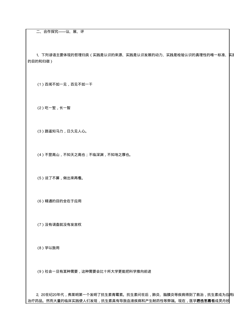 湖南省高二政治上册第三单元《人的认识从何而来1》全套教案.pdf_第2页