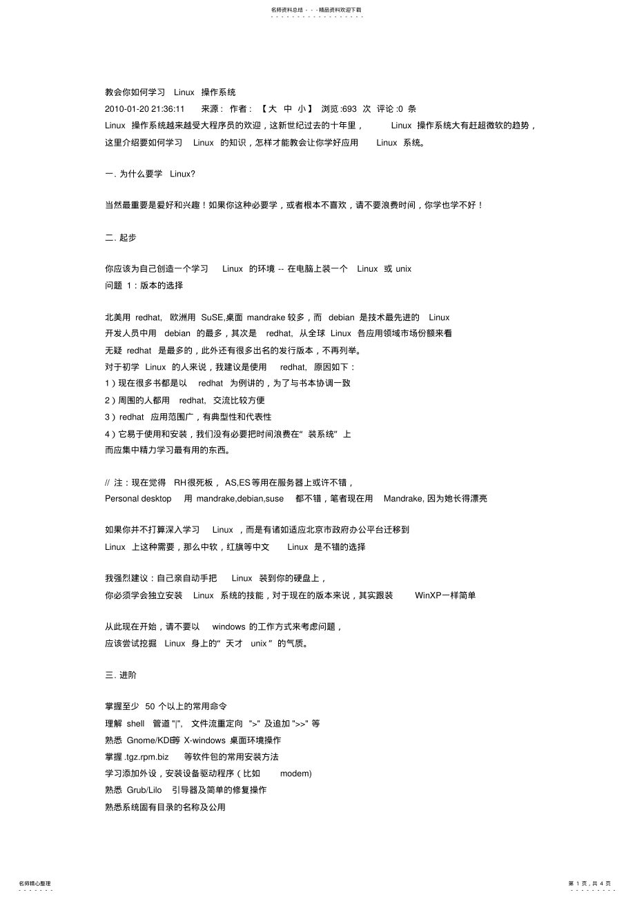 2022年2022年教会你如何学习Linux操作系统 .pdf_第1页