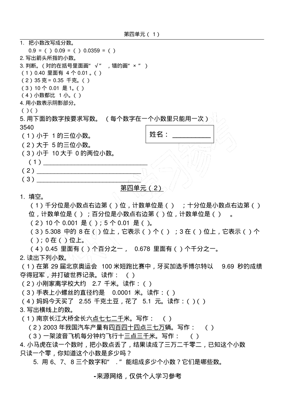 新人教版四年级下册第四单元练习题.pdf_第1页