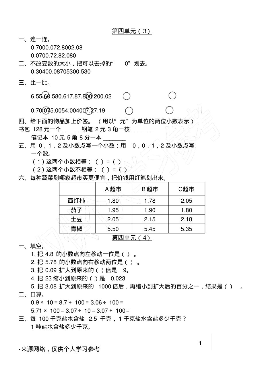 新人教版四年级下册第四单元练习题.pdf_第2页