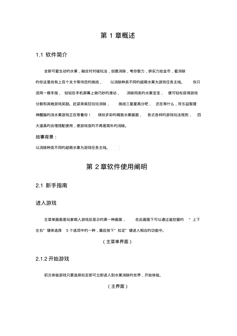 水果爱消除游戏使用专项说明书.pdf_第2页