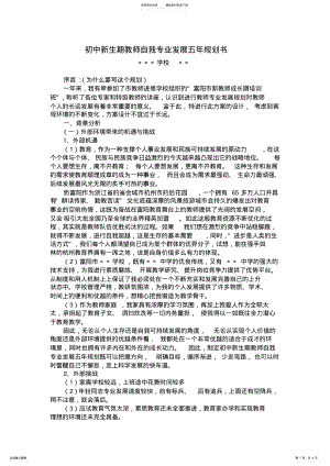 2022年2022年教师专业发展规划框架 .pdf