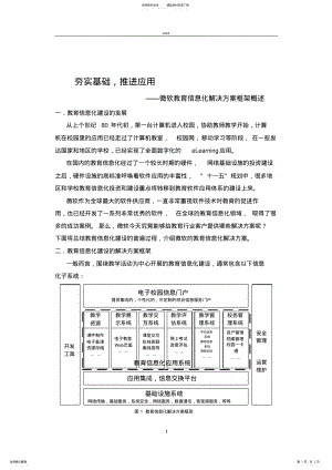 2022年2022年教育信息化解决方案框架 .pdf