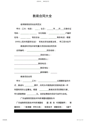 2022年2022年教育合同大全.doc .pdf