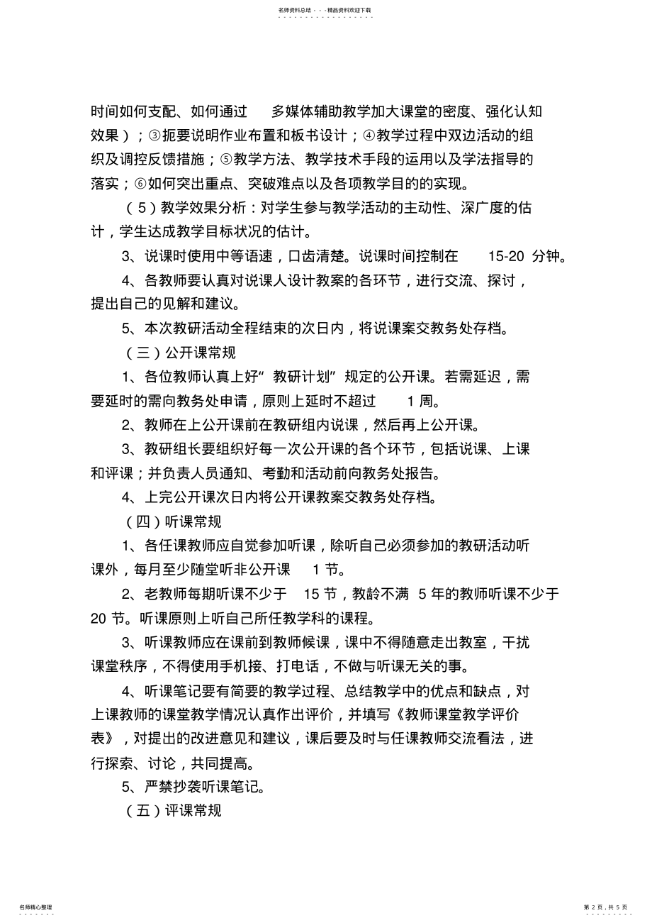 2022年2022年教研常规管理实施细则 .pdf_第2页