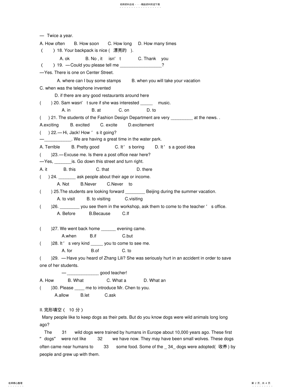 2022年春季高考英语试题 .pdf_第2页