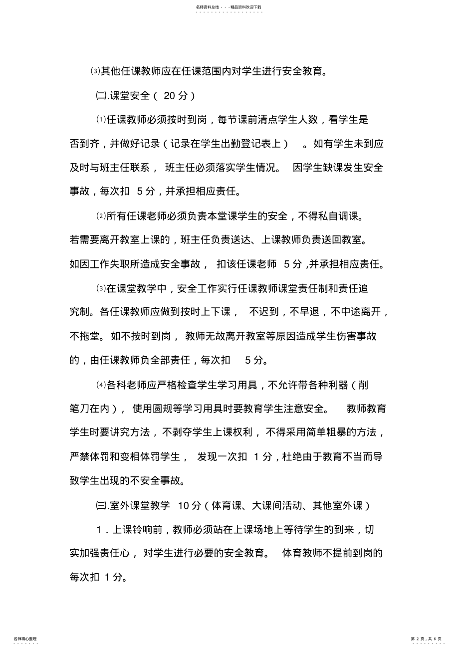 2022年2022年教师安全工作考核细则 .pdf_第2页