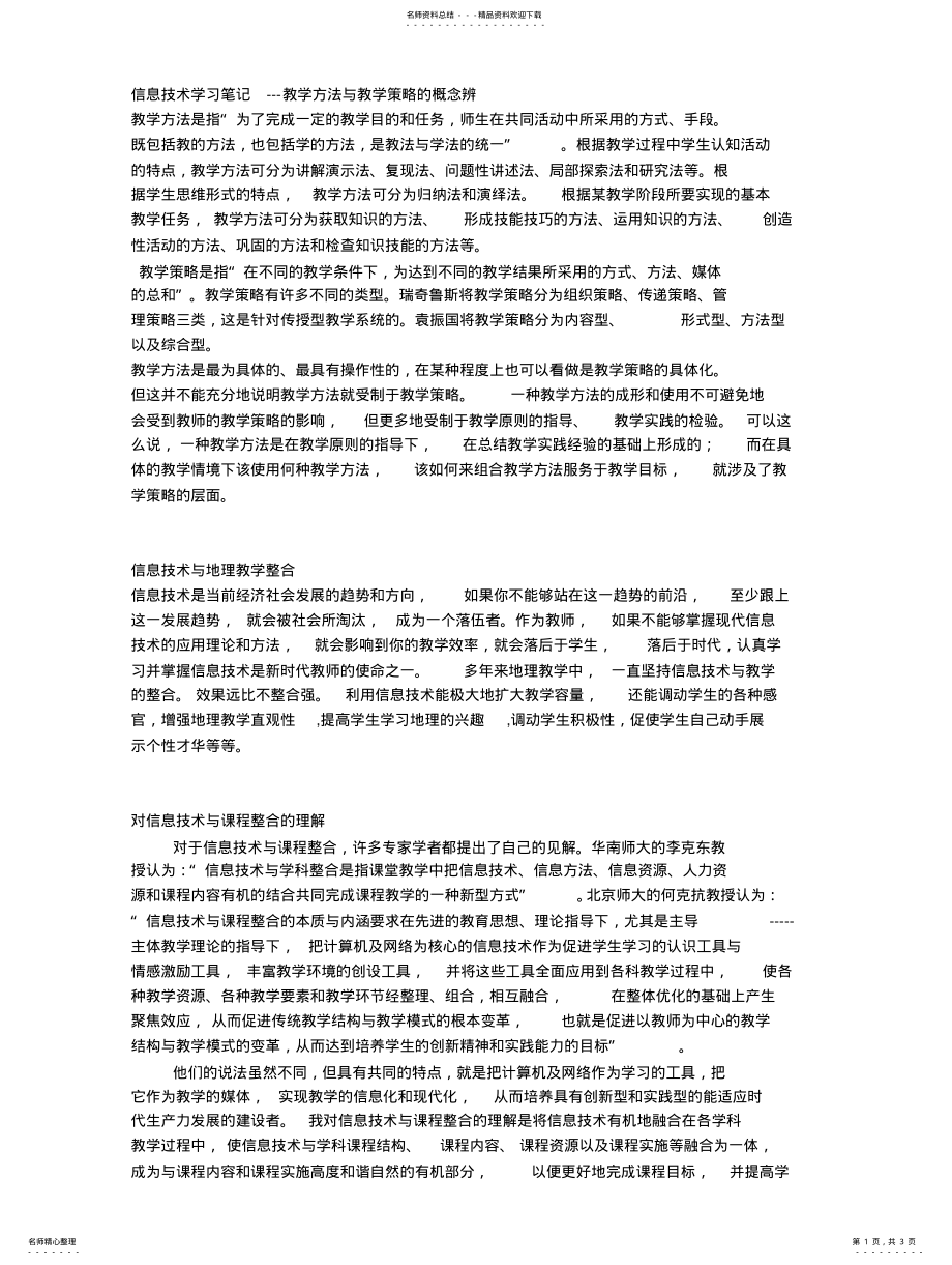 2022年2022年教师业务学习笔记借鉴 .pdf_第1页