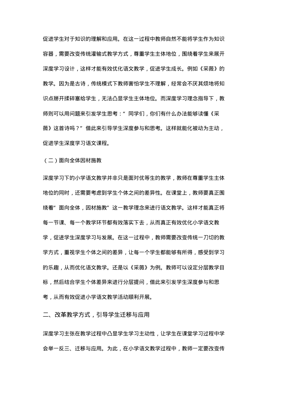 基于深度学习的小学语文教学研究.pdf_第2页