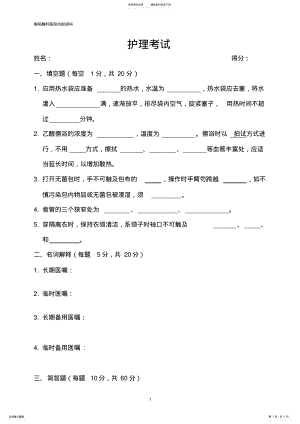 2022年2022年护理三基考试试题及答案 3.pdf