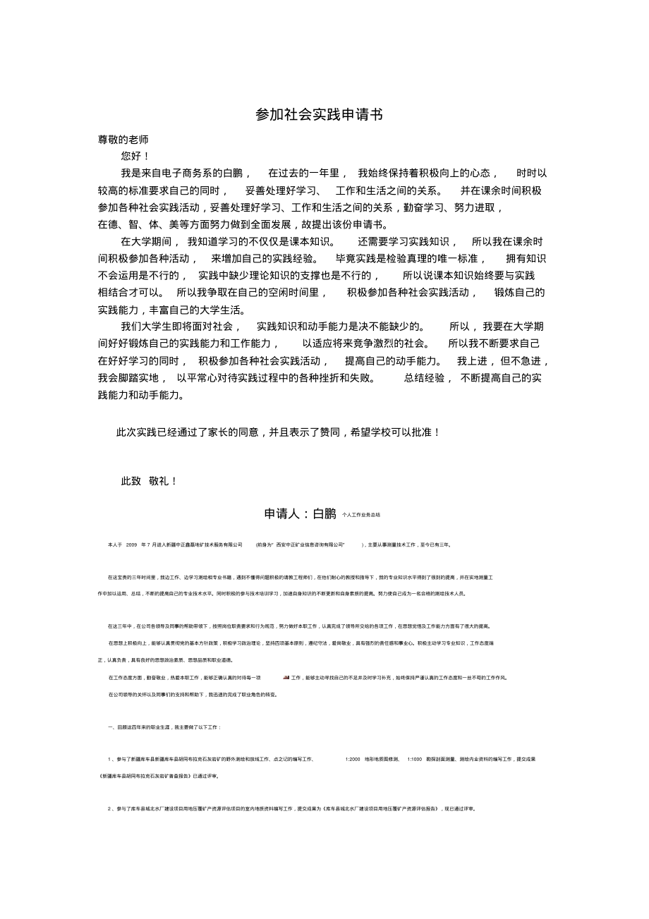 社会实践申请书.pdf_第1页