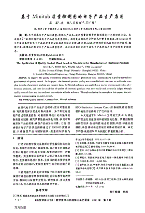 minitab论文 基于Minitab质量控制图的电子产品生产应用.pdf