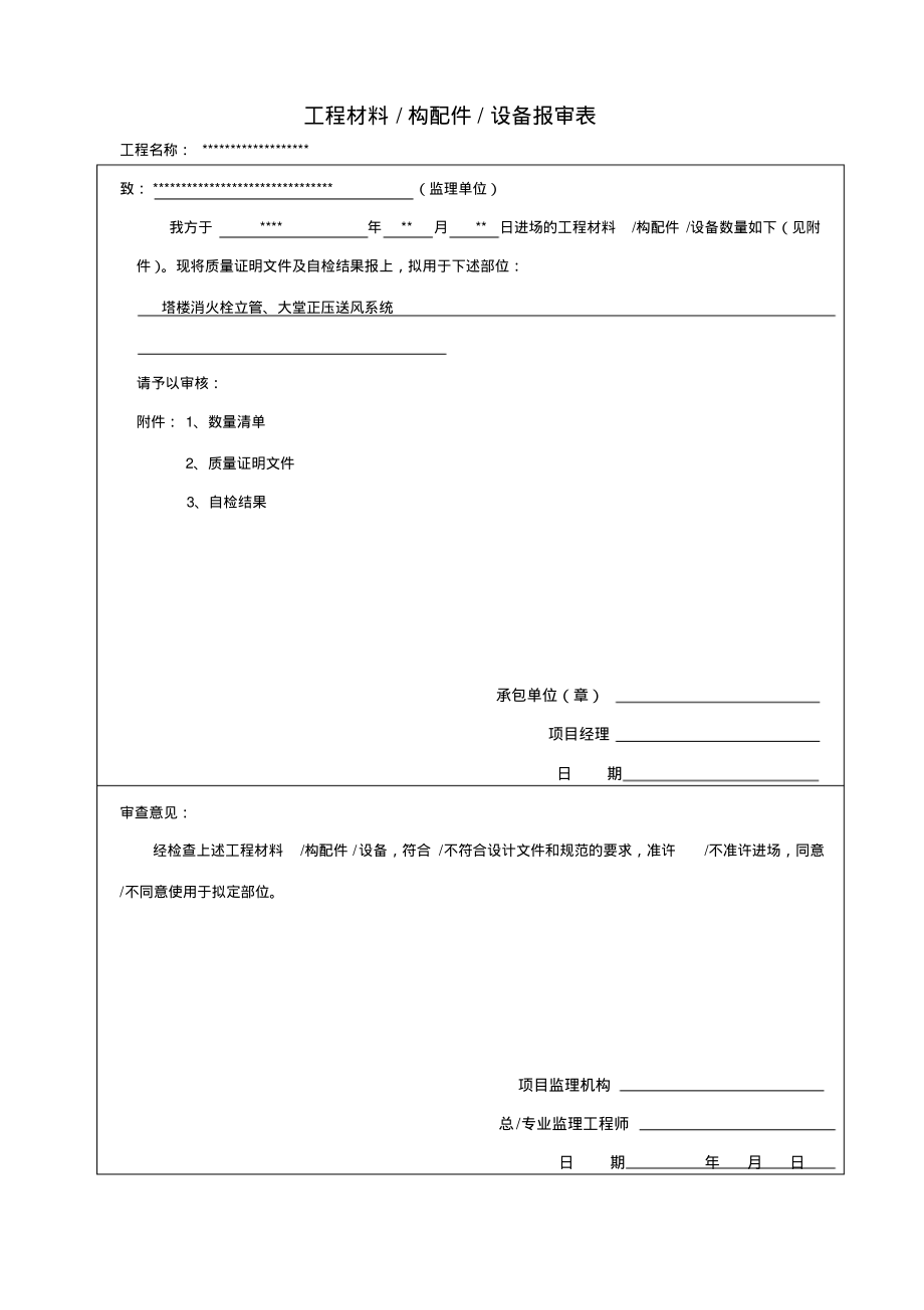 材料进场报验.pdf_第1页