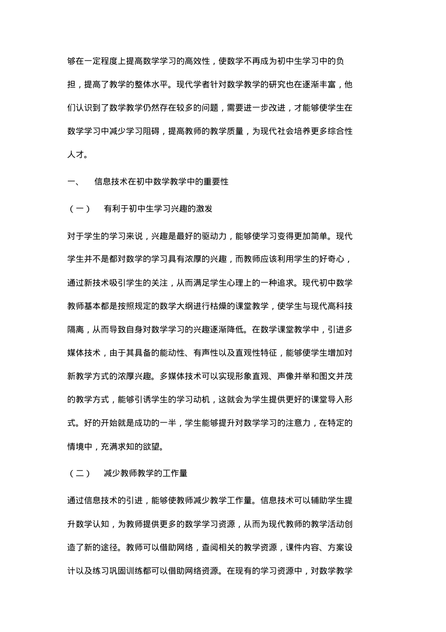 浅谈信息技术与初中数学的融合.pdf_第2页