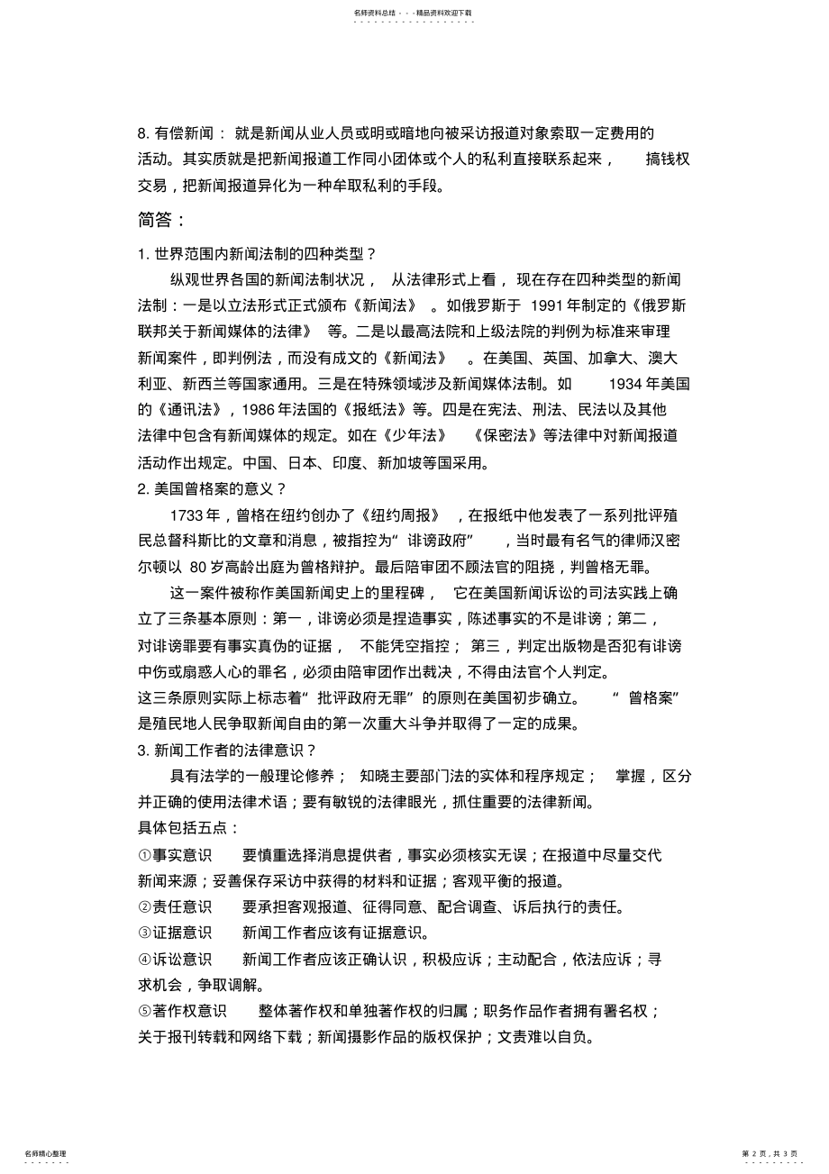 2022年新闻法规与职业道德归类 .pdf_第2页