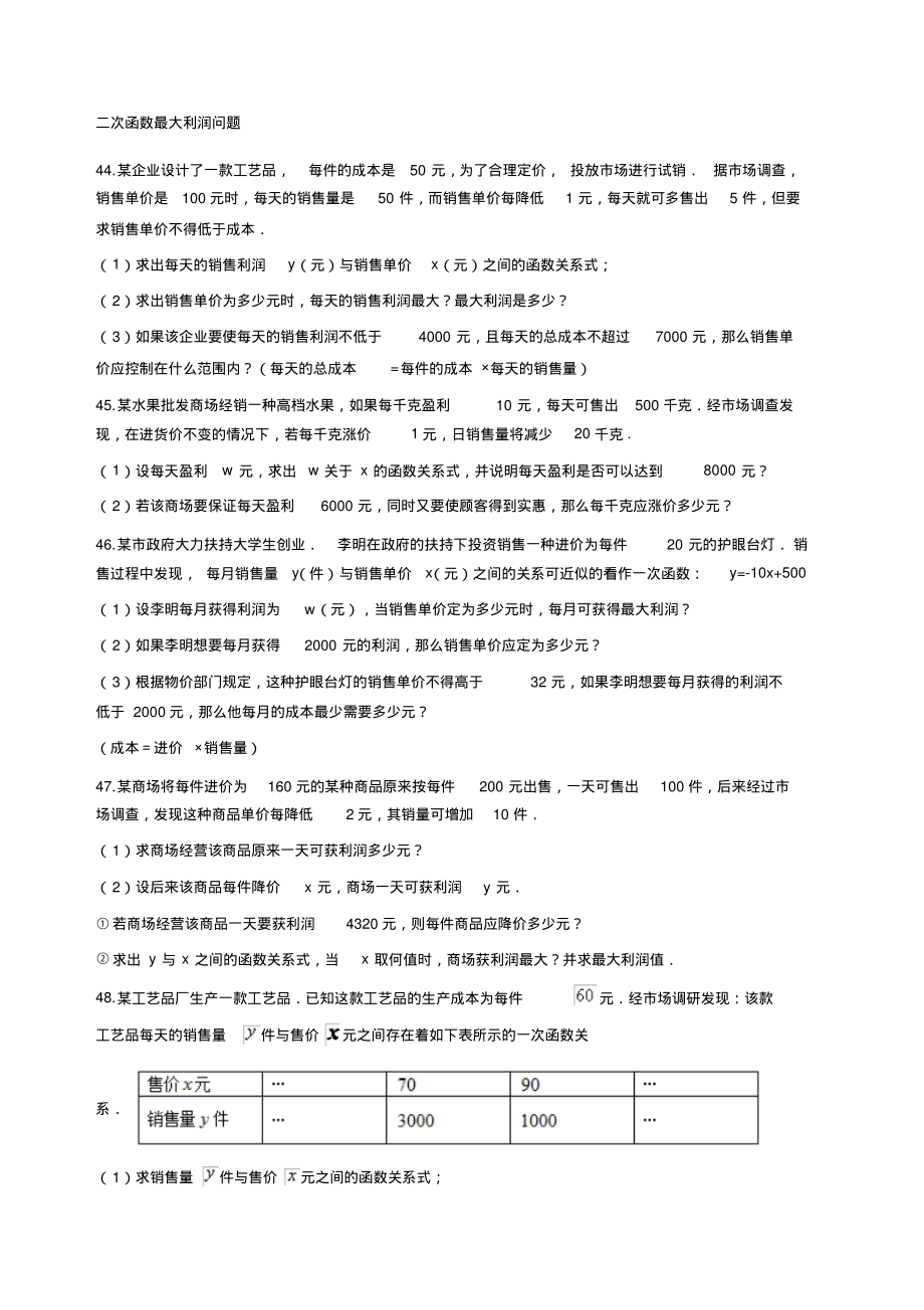 二次函数最大利润问题.pdf_第1页