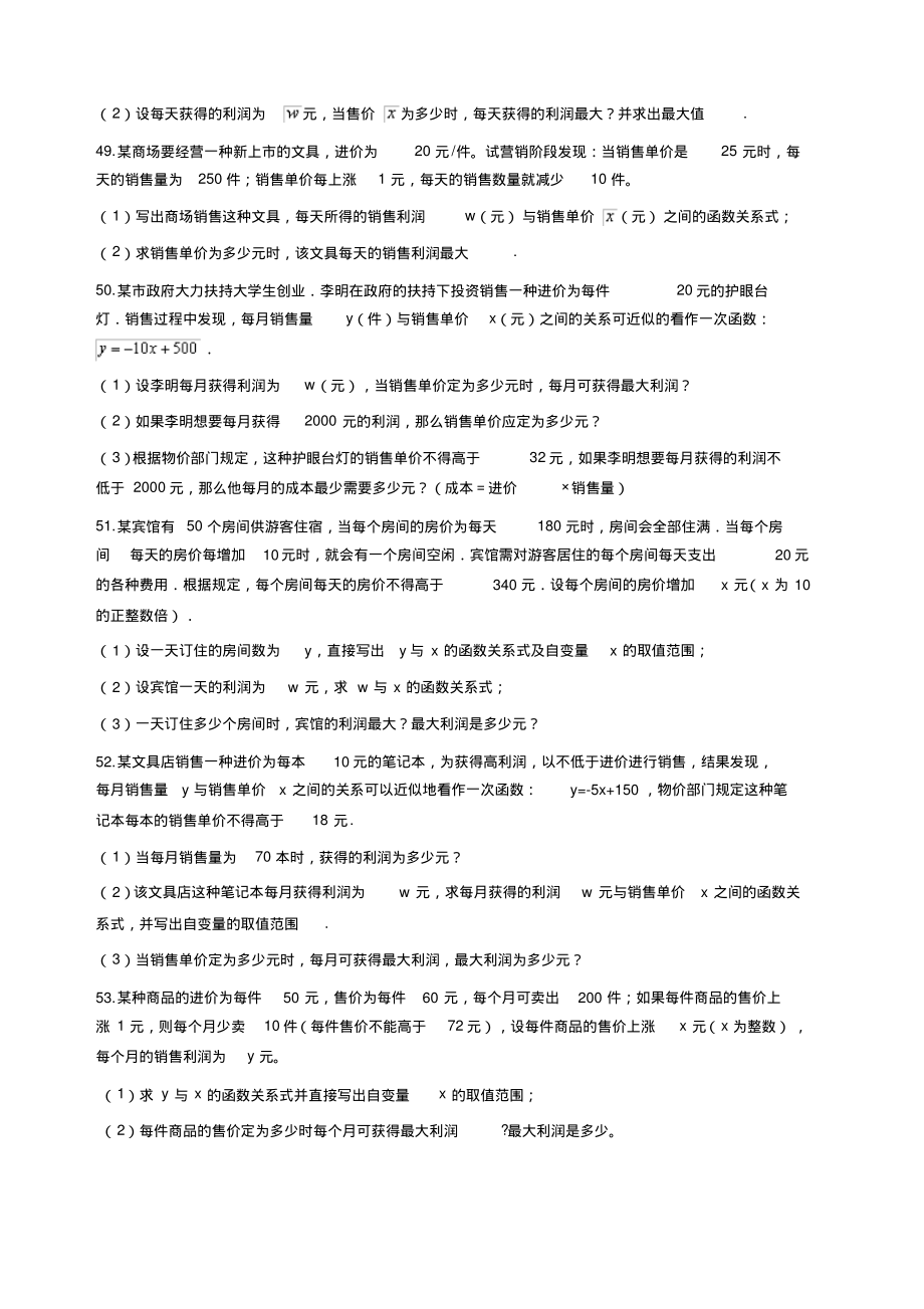 二次函数最大利润问题.pdf_第2页