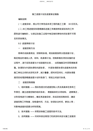 2022年施工进度计划及进度保证措施 2.pdf