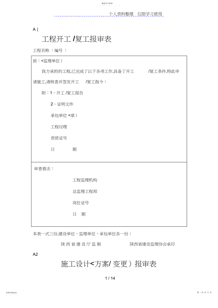 2022年施工监理表格.docx_第1页