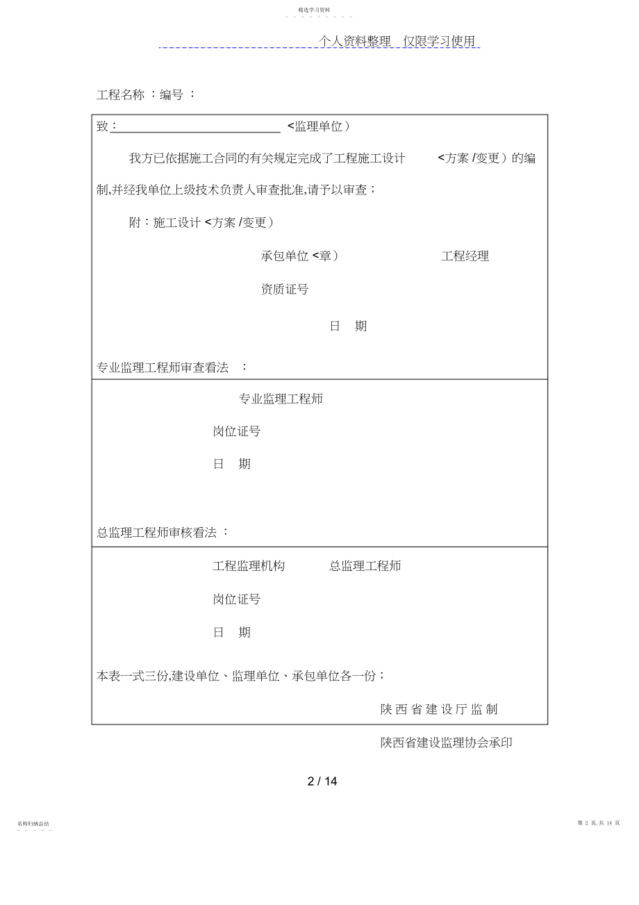 2022年施工监理表格.docx_第2页