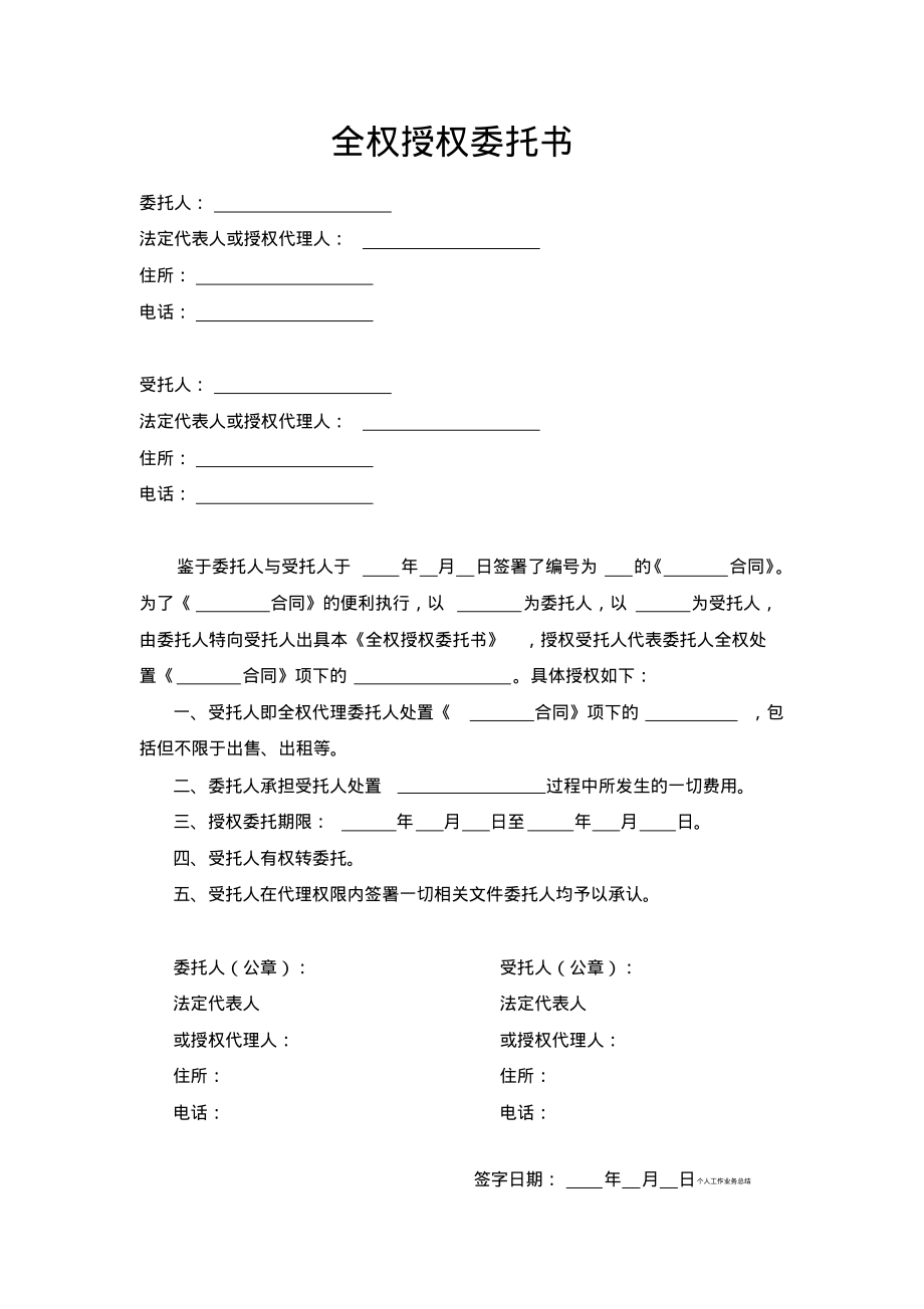 全权授权委托书.pdf_第1页